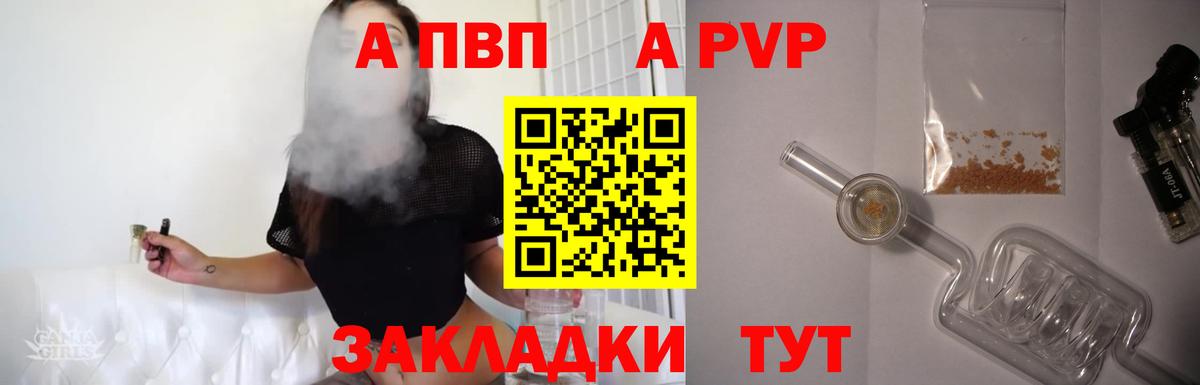 APVP Crystall Советская Гавань