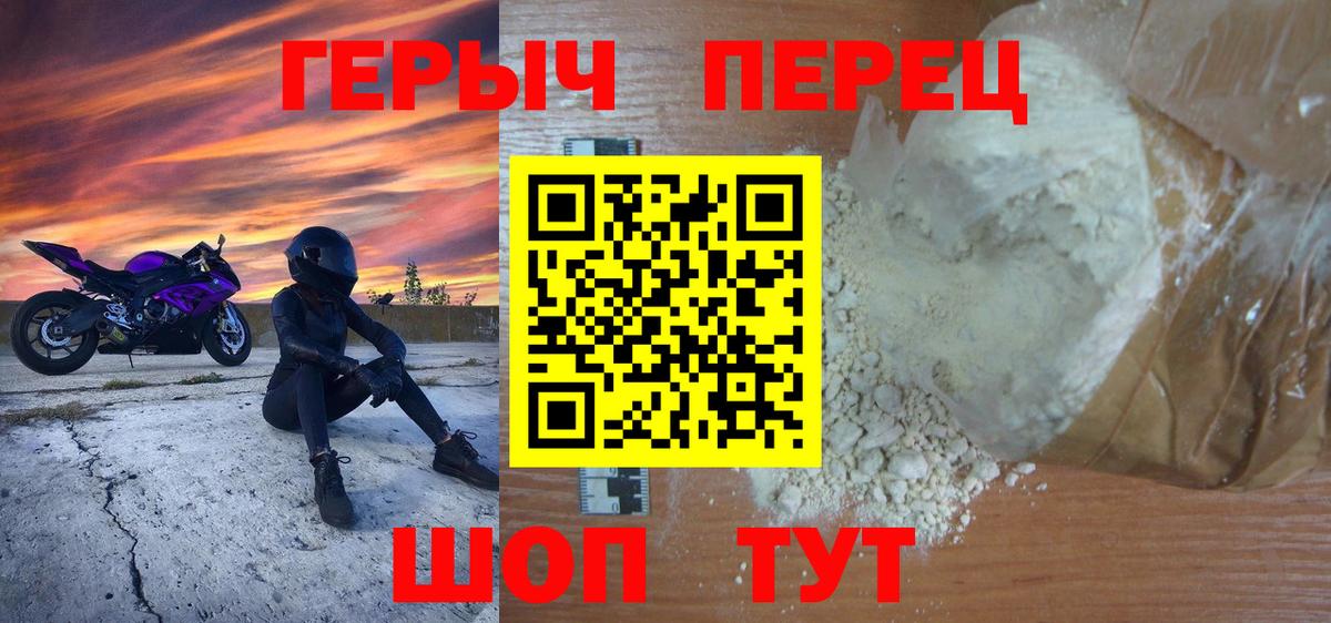 Героин гречка Советская Гавань