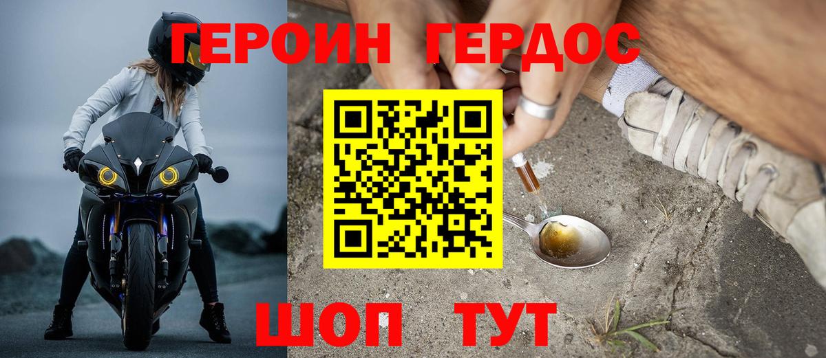 Героин герыч  Вход с VPN  Советская Гавань 