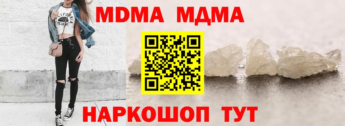 MDMA кристаллы Советская Гавань