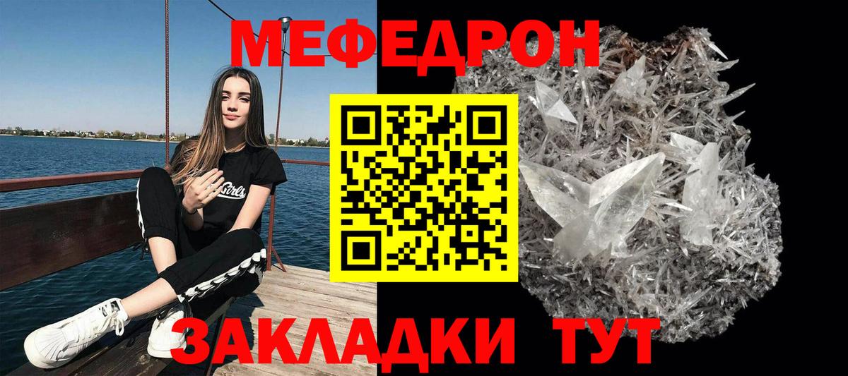 Меф  Вход с VPN  Советская Гавань  МЯУ-МЯУ кристаллы  Мефедрон 