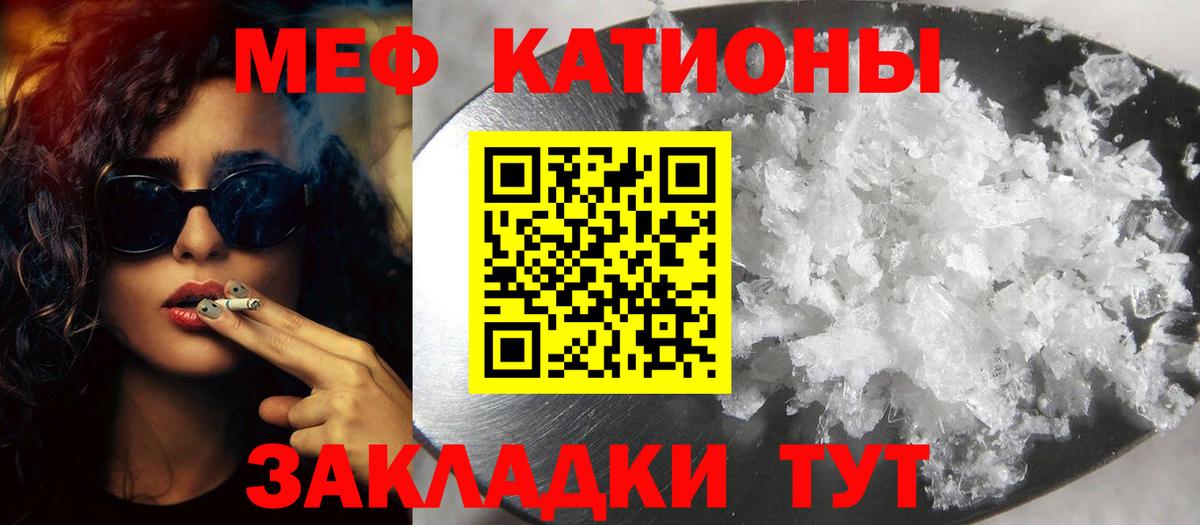 Меф мяу мяу мука Советская Гавань